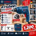 สว่านไฟฟ้าขนาด 650W ยี่ห้อ BOSCH