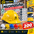 หมวกนิรภัย