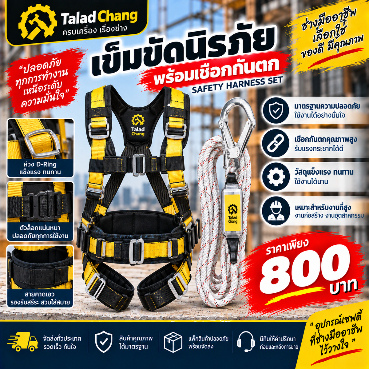 เข็มขัดนิรภัยพร้อมเชือกกันตก